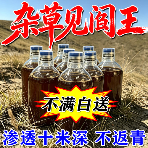除草剂强力除草烂根剂三年不长草