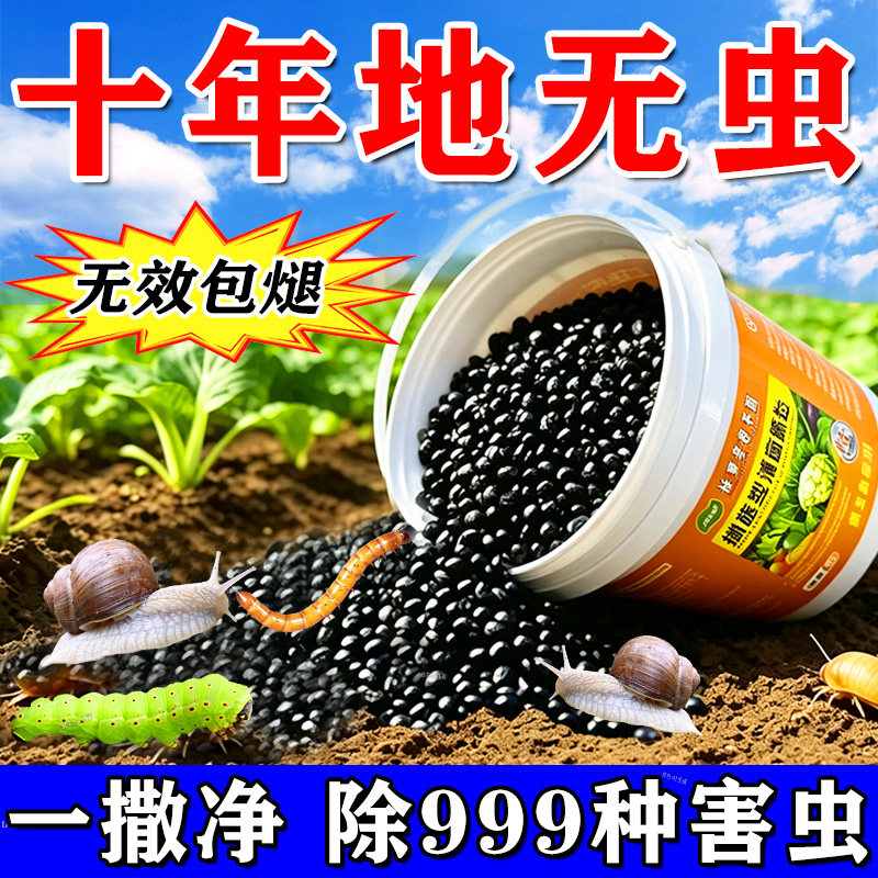 撒施型防虫颗粒蔬菜专用防虫颗粒土壤果树花园菜地通用百虫清颗粒