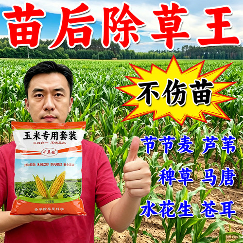 安全不伤苗，苗期中后期都能用