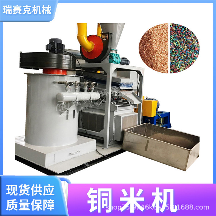 电线电缆铜米分离机 铜线粉碎铜米机 水粉铜米破碎机 瑞赛克机械