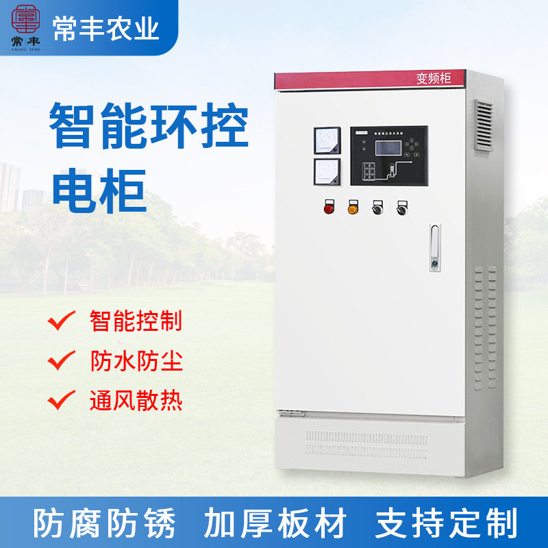 供应智能环控电柜智能养殖饲喂环控系统配电柜自动恒温环境控制器