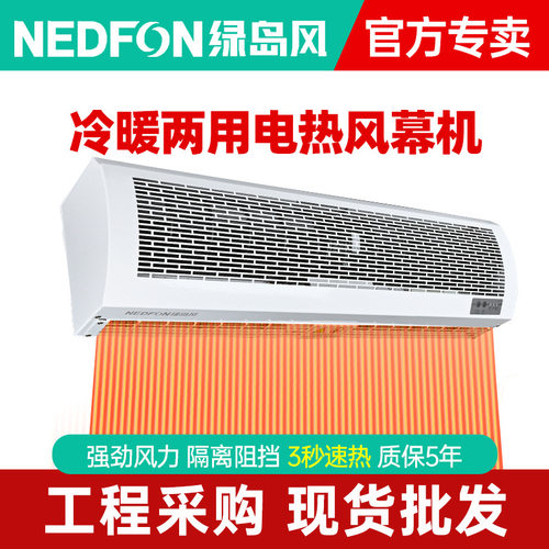 绿岛风静音大风量冷暖风幕机