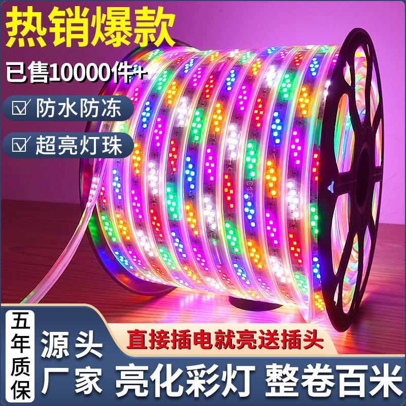 LED灯带100米整卷七彩变色防水户外彩色爆闪流水东北.防冻跑马灯