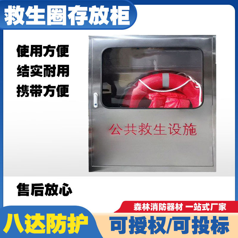 河边不锈钢衣储存航箱救生圈存放柜防溺水救生圈存放柜器材