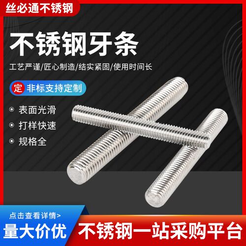 不锈钢牙条全牙通丝螺p杆全螺纹工业用机械紧固连接件不锈钢牙条
