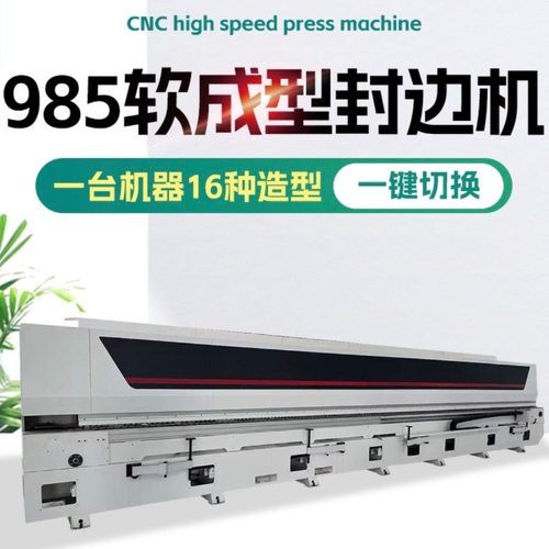J/C型全自动封边机预铣除尘加胶