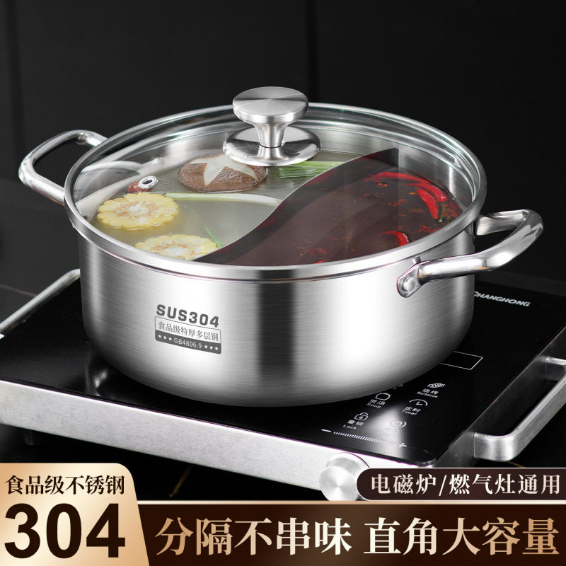 304不锈钢鸳鸯火锅加厚涮锅平底汤锅商用电磁炉火锅盆专用锅