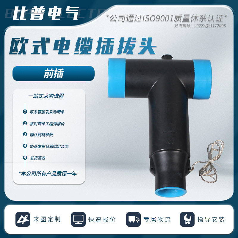 10KV欧式电缆插拔头JB-12/630A前后插HBLQ-17/50肘式避雷器JBK-12