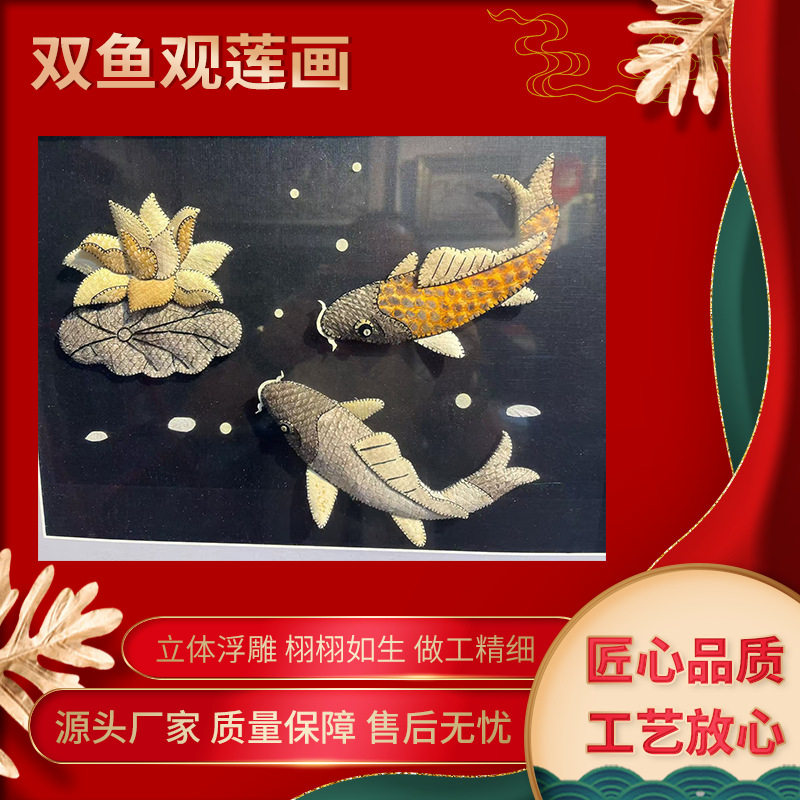 批发赫哲族手工立体鱼皮画独版货墙画挂画手工作画|赫哲族鱼皮画