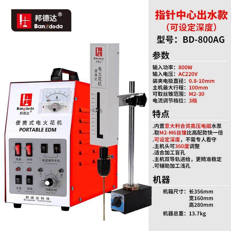 BD-800AG中心出水取断丝锥电火花机 孔机取断丝攻螺丝钻头打孔机