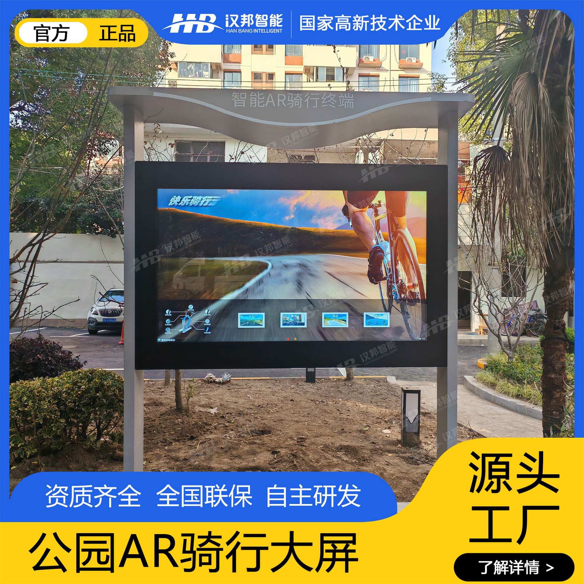 智慧公园AI虚拟骑行大屏AR骑行单车智能跑道户外游戏多人竞赛屏幕