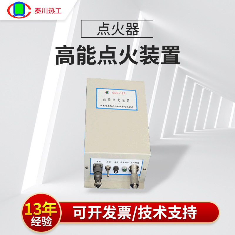 液化石油气排空火炬点火器 电厂焦化厂点火设备 批发高能点火装置