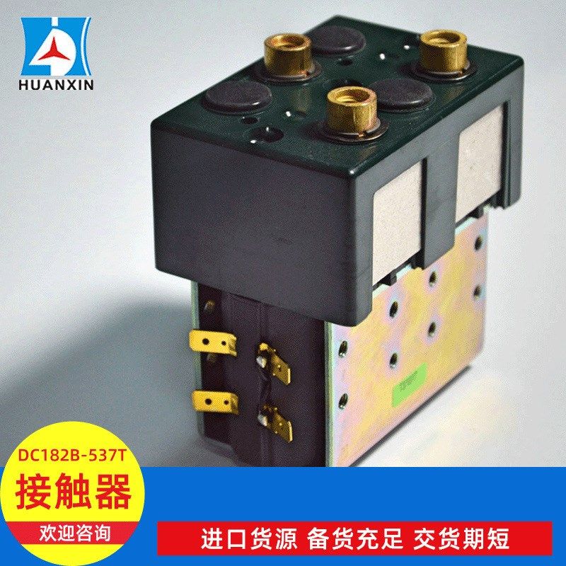 进口接触器 DC182rB-537T电动叉车搬运车直流低压主接触器