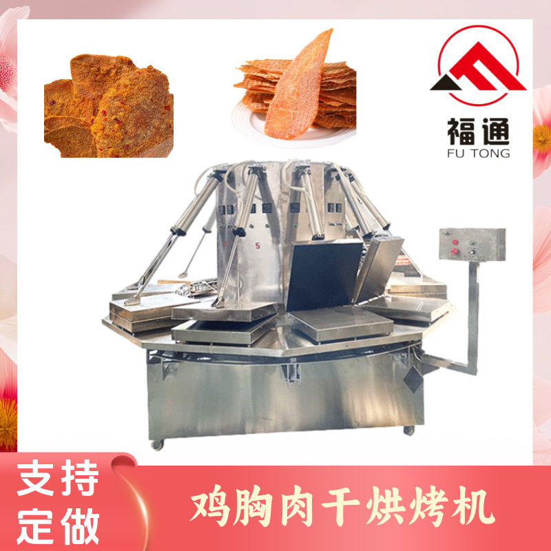 福通牛肉干压烤机温度可调 猪肉脯机器 加热板可定鸡胸肉干烘烤机
