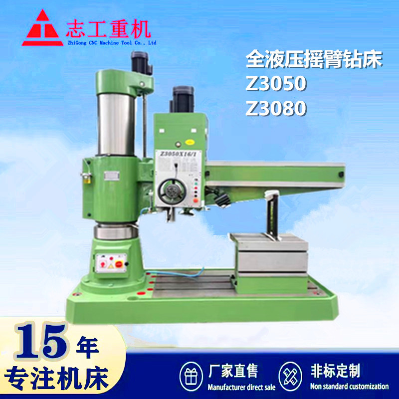 厂家供应全液压摇臂钻床Z3050x16/1 沈阳中捷型钻床 钻孔直径50mm
