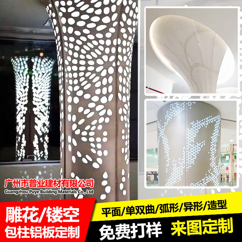 雕花包柱铝单板镂空穿孔包柱子铝板冲孔透光包柱铝单板包梁铝单板
