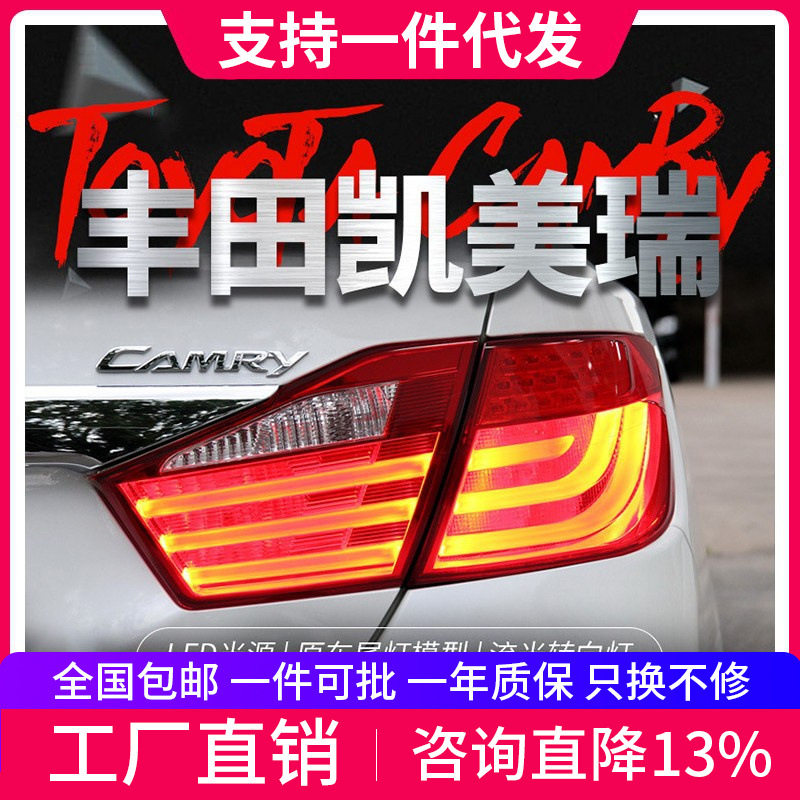 适用于12-14款7代凯美瑞尾灯总成改装LED行车灯流水转向灯刹车灯
