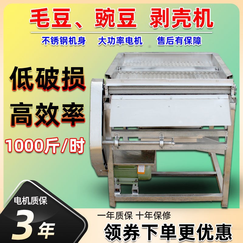 毛豆剥壳机商用小型剥毛豆机去皮全自J动家用专用神器剥豌豆机