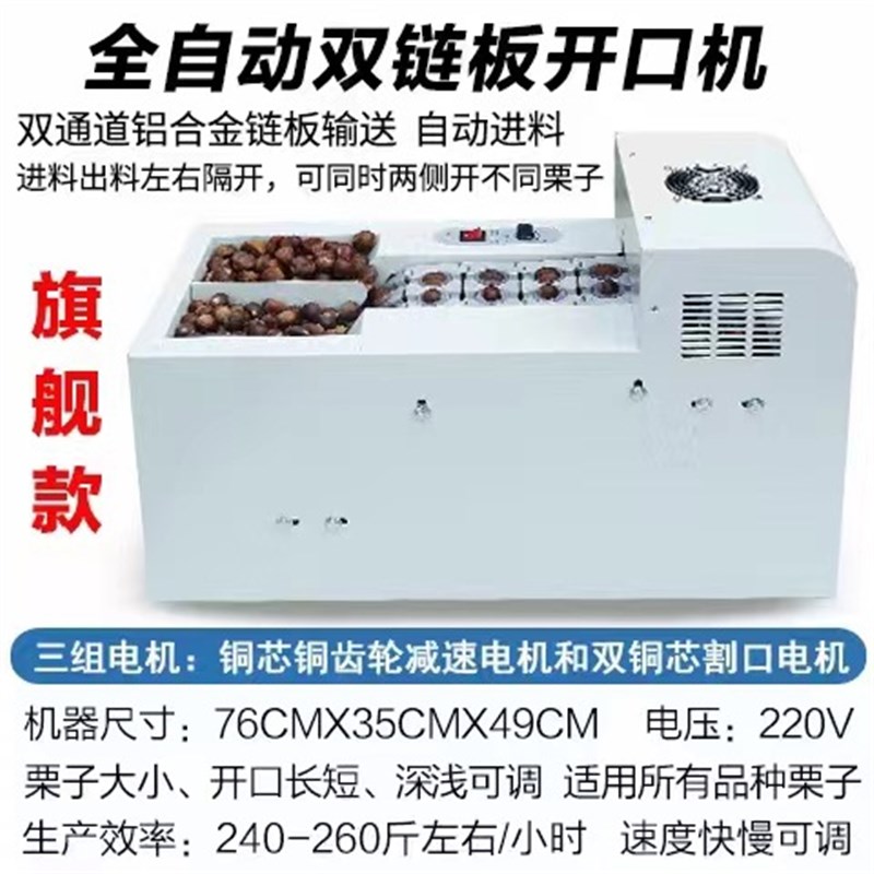 全自动板栗开口g机/板栗切口机/栗子开口机/栗子划口机/板栗开口