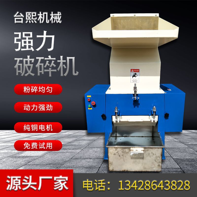 台熙机械供应黑龙江塑料粉碎机 塑料水口破碎机 胶头废料破碎机