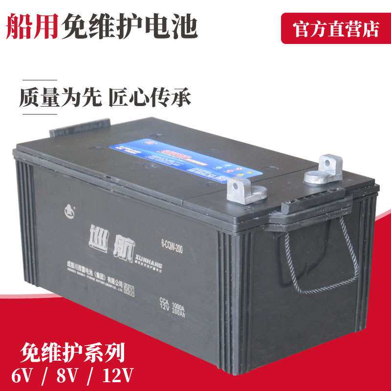 巡航电瓶12V200Ah 6-CQW-200 船舶用铅酸免维护蓄电池配套