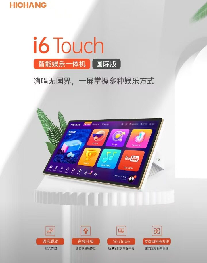 音创I6touch电容触摸屏点歌唱歌一体机家用高清双系统卡拉OK套装