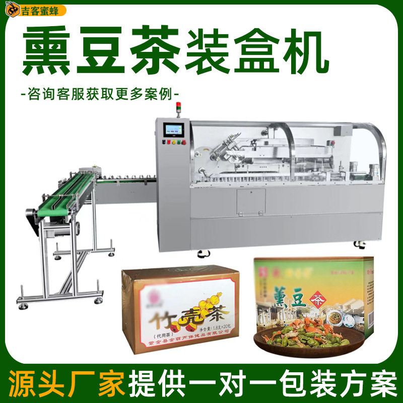茶叶高速全自动装盒封盒一体机