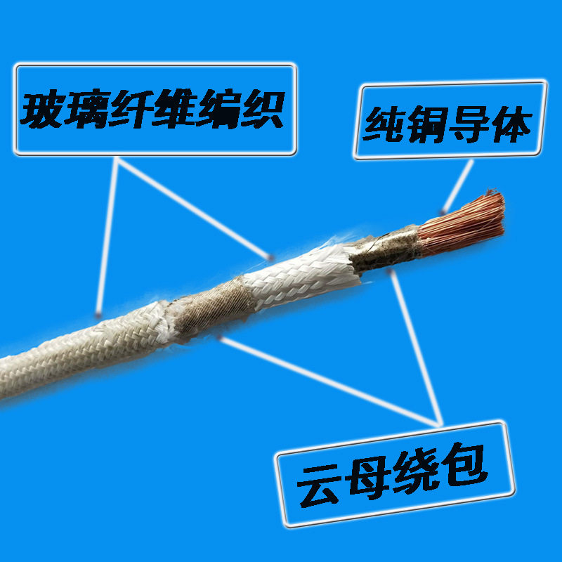 高频电磁线云母高温编织电线耐火线16平方导线电子铜线线束电热