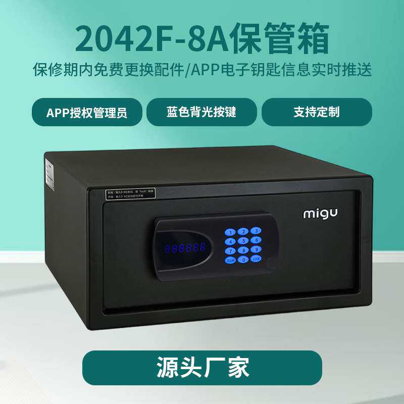 广州2042F-8A迷你保险柜全钢密码防盗保险电子密码保管箱