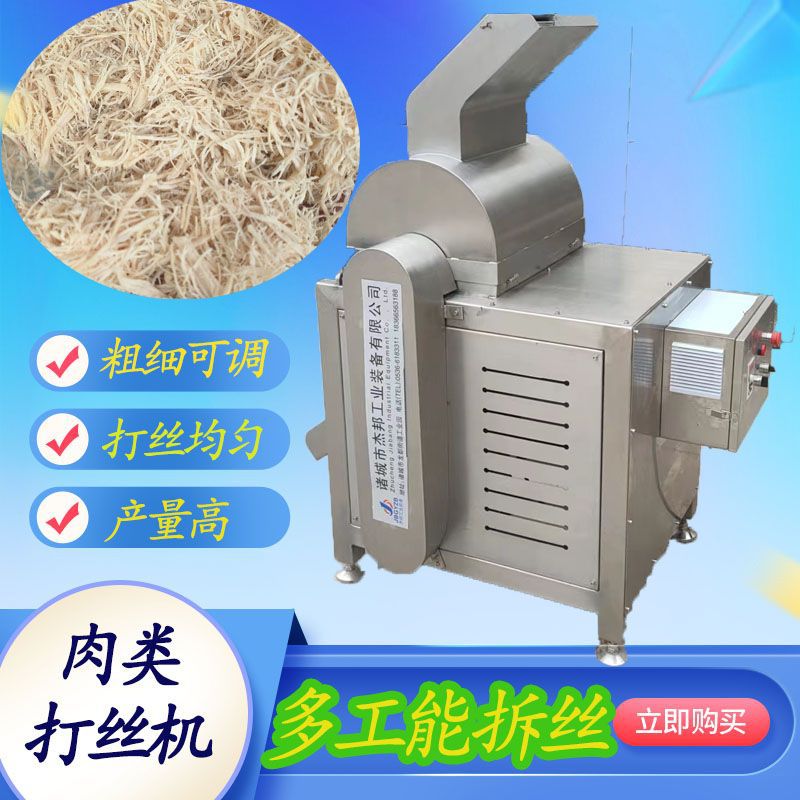 香菇脚拆丝机 扇贝瑶柱打丝机 蛋白拉丝机