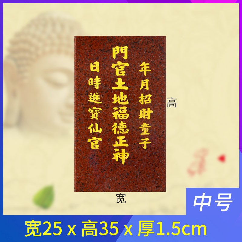 福德正神大理石材门官门口土地公神位牌N地主老爷家用瓷砖神位