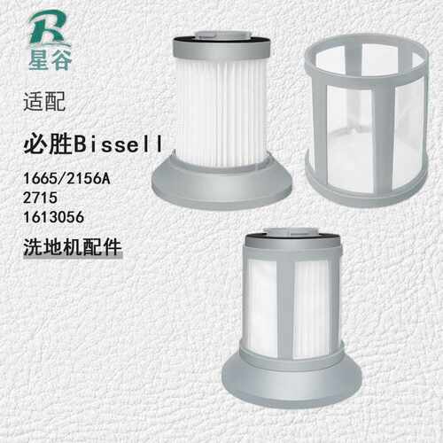 适用Bissell必胜洗地机1665 2156A 1613056 2715配件过滤网滤芯