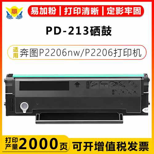 适用奔图PD-213家用版PD-213E青春PANTUM M6202W M6202W硒鼓