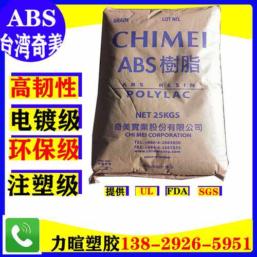 高附着力 电镀级应用ABS/奇美/PA-727