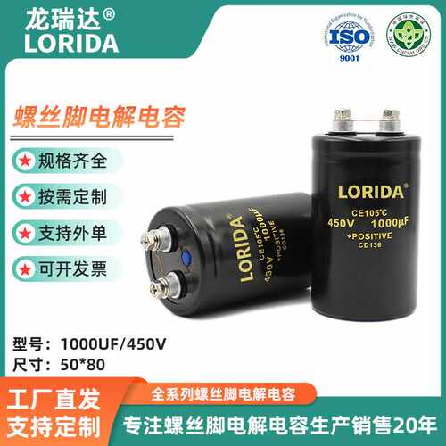 螺丝角电容1000UF/450V  50*80mm螺丝脚大电容螺栓型铝电解电容器