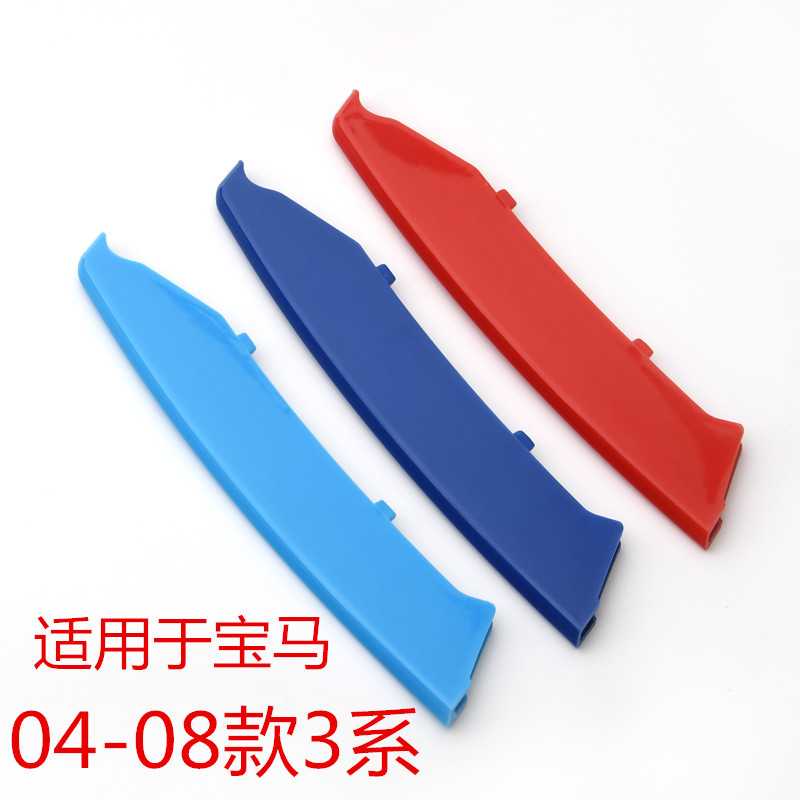 适用于宝马04-08款3系中网平衡车零配件