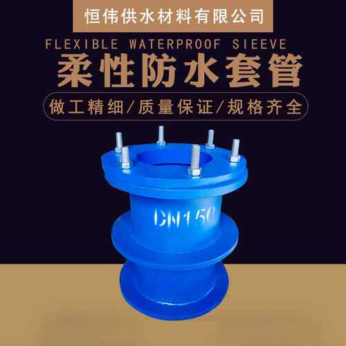 柔性防水套管通风套管预埋a型b型人防密闭穿墙不锈钢柔性防水套管
