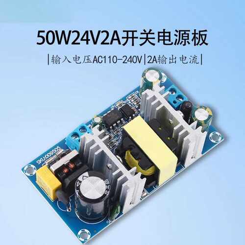 【晒邦】AD-DC开关电源模块24V2A电源板24V50W足功率裸板充电器