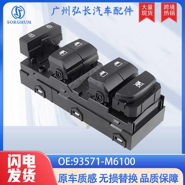 93571-M6100适用于19-20年起亚Forte Cerato汽车车窗玻璃升降开关