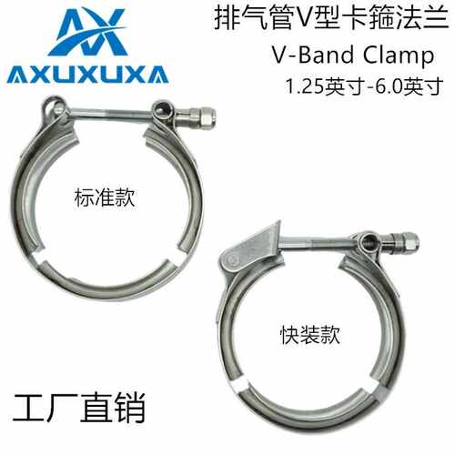 【V型卡箍】法兰连接器/汽车排气管卡箍/双备卡箍/过滤器卡箍抱箍