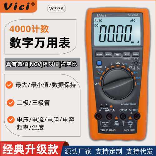 维希特万用表VC97A数字高精度全自动多功能家用电工维修万能表