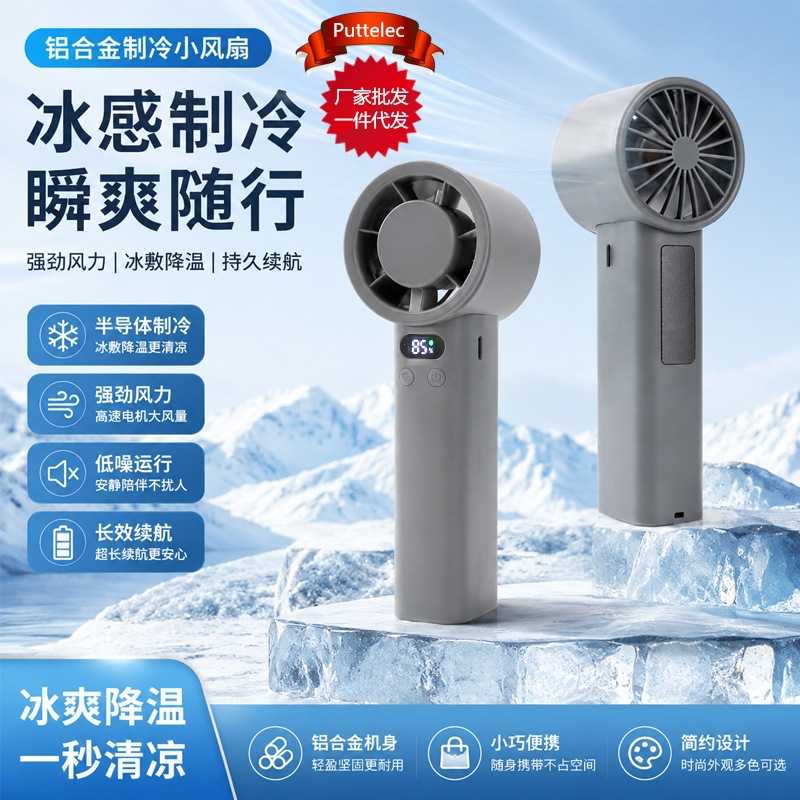 新款冷敷手持高速风扇 便携式户外大风力usb数显充电制冷风扇