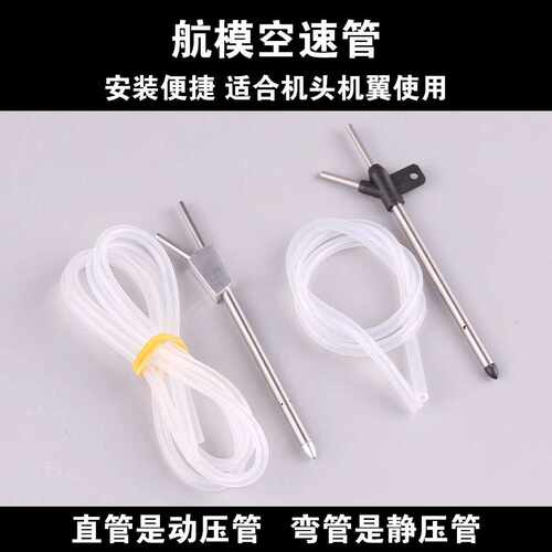 Pixhawk PX4差分空速管皮托管PITOT管 数字空速计apm固定翼PT40