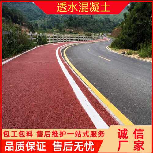 供应包工包料彩色沥青透水地坪小区公园道路透水沥青混凝土