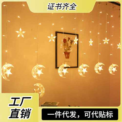 中东古尔邦节日装饰灯led彩灯露营星星月亮灯串月伴星窗帘灯