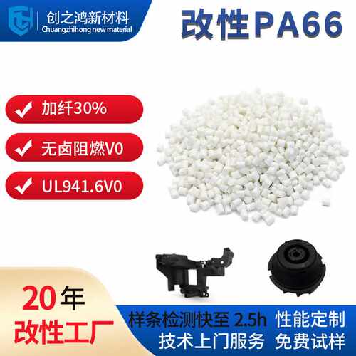 pa66改性加纤30无卤阻燃耐候尼龙新能源汽车充电枪PA66塑料颗粒