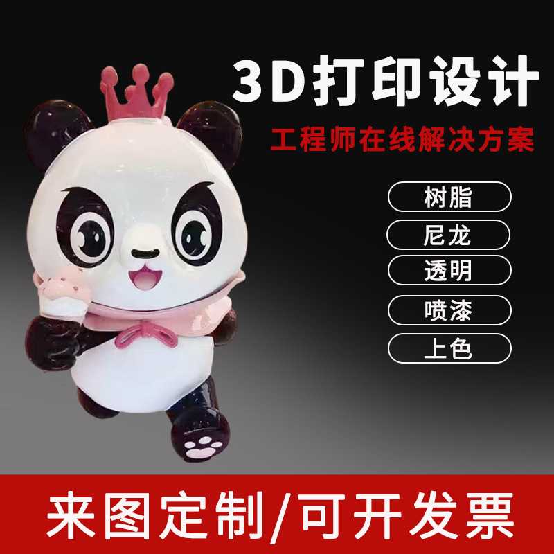 3D打印雕塑建筑模型园林景观商场美陈建模树脂3d打印服务图片