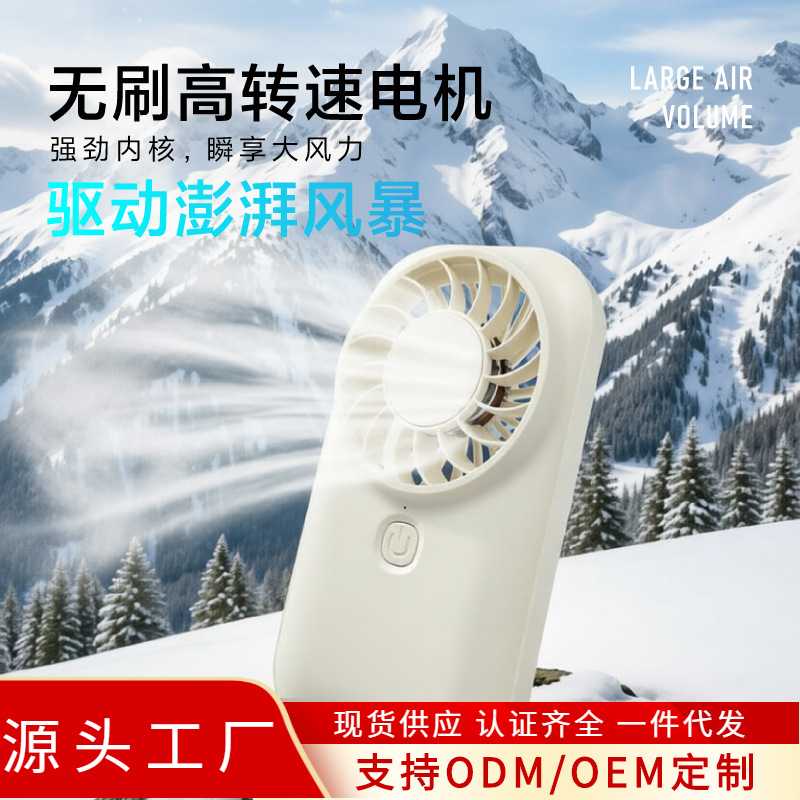 手持小风扇超长续航户外便携强风力风扇学生上课随身迷你风扇