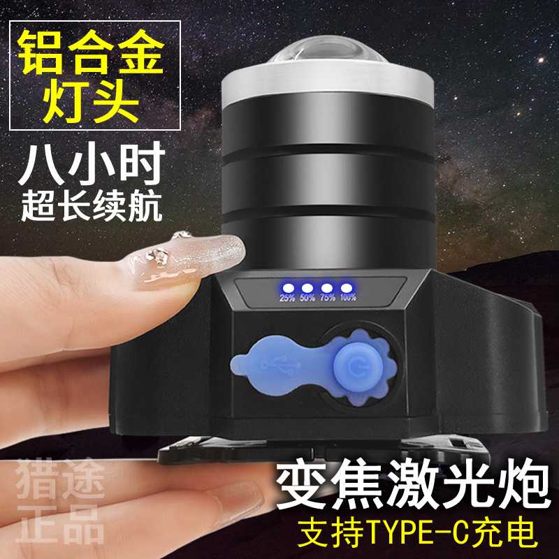 猎途变焦LED头灯锂电池超长续航户外充电头戴式远射超亮照明矿灯图片