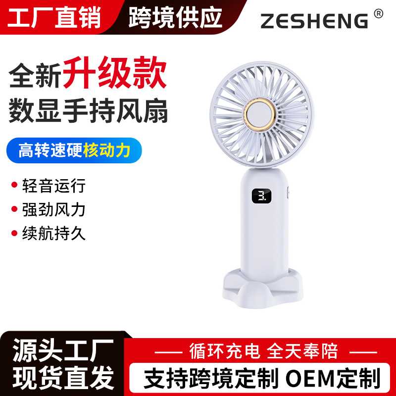 手持数显折叠电风扇usb随身便携式充电桌面可立迷你小风扇
